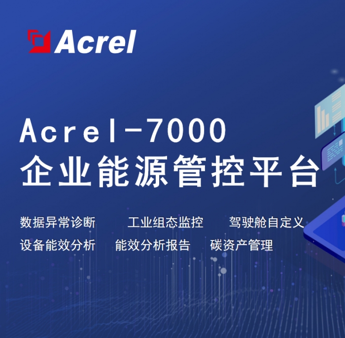 企業(yè)工廠能耗管控系統(tǒng)節(jié)能減排設(shè)備單耗計(jì)量班組考核