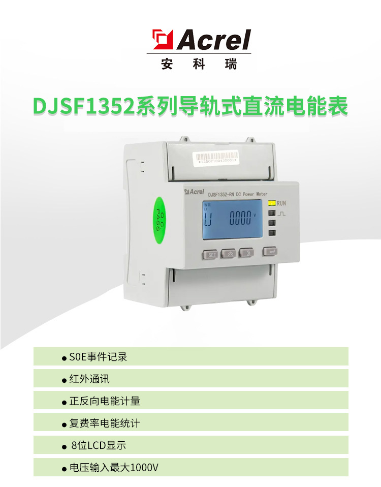 DJSF1352系列直流電表_01